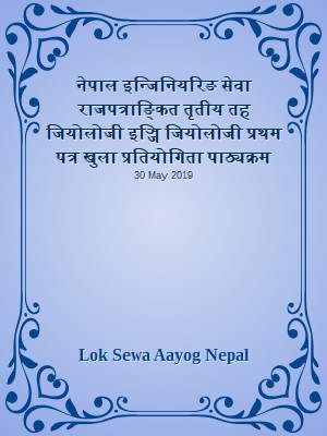नेपाल इन्जिनियरिङ सेवा राजपत्राङ्कित तृतीय तह जियोलोजी इञ्जि जियोलोजी प्रथम पत्र खुला प्रतियोगिता पाठ्यक्रम